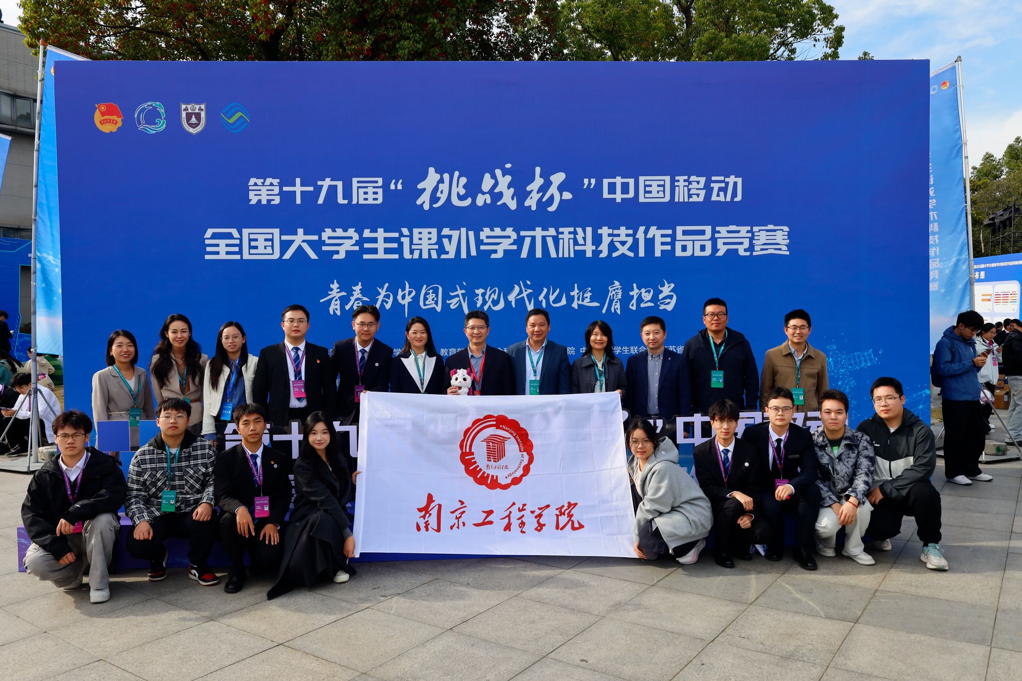 2项主体赛特等奖!我校在第十九届“挑战杯”全国大学生课外学术科技作品竞赛中取得历史最好成绩-南京工程学院党委宣传部
